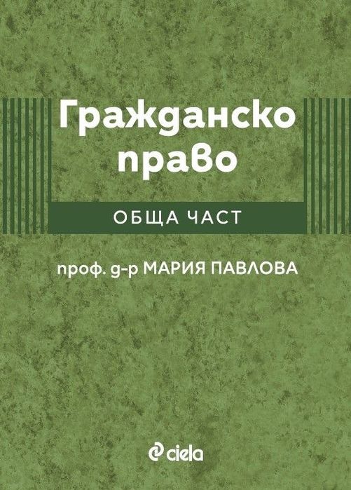 Гражданско право