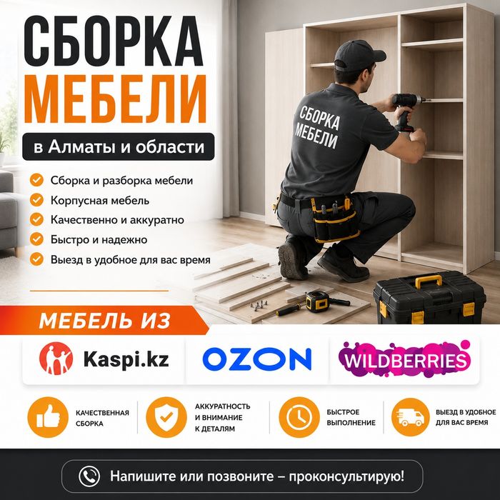 Сборка разборка мебели не дорого