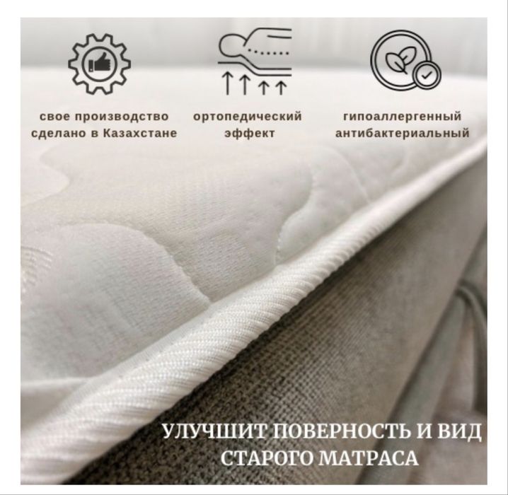 Продам топпер на матрас/диван