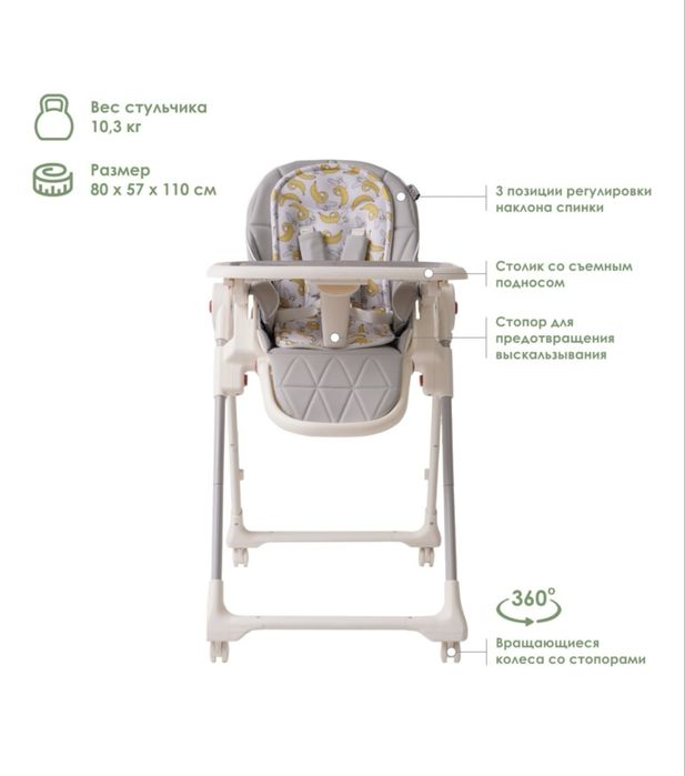 Стульчик для кормления