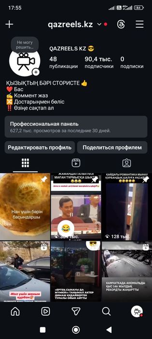 Продаю инстаграм аккаунт 90.700 подписчиков