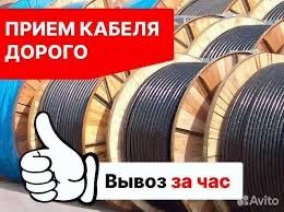 Прием кабелей  всех видов