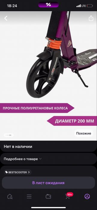 Самокат 17 000 тг.