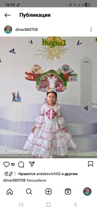 Национальный костюм