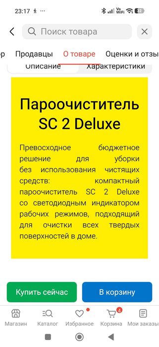Пароочиститель Karcher SC 2 Deluxe