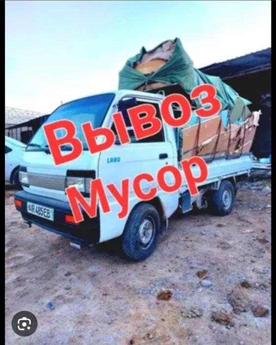 Вывоз строительного мусора.