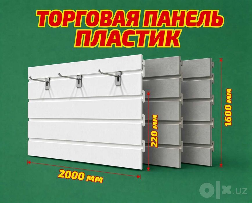 Торговая панель plastik savdo paneli devorga o'rnatiladigan