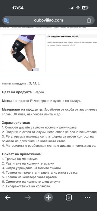 Наколенка с регулируем ъгъл М размер