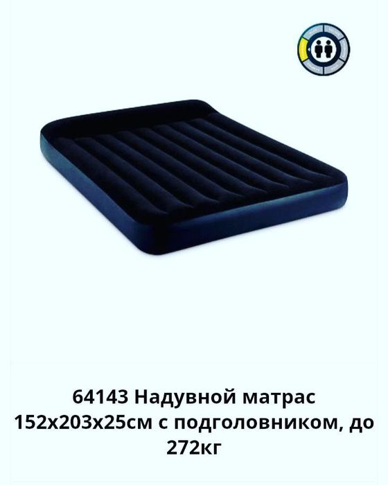 Intex матрас надувной 1,52х2.03х25 см