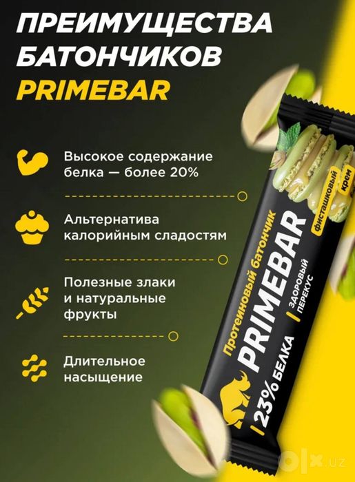 Primebar протеиновые батончики со вкусом фисташки