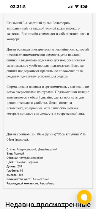 Диван кресло реклайнер