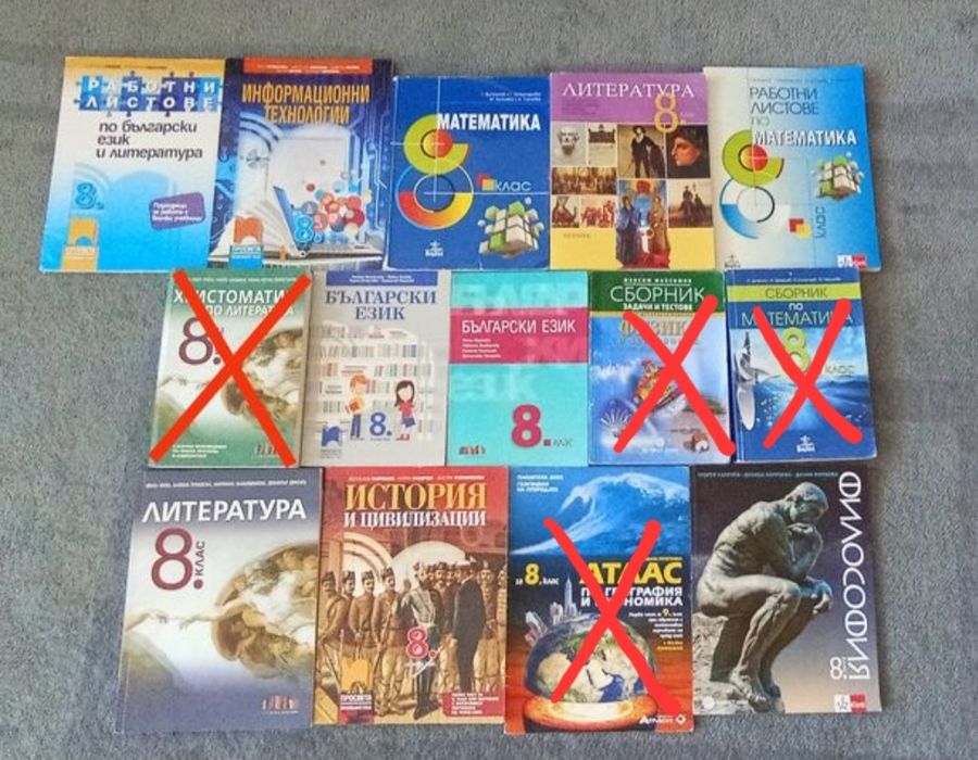 Учебници и сборници за 8 клас