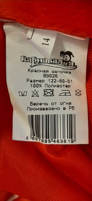 Костюм красной шапочки