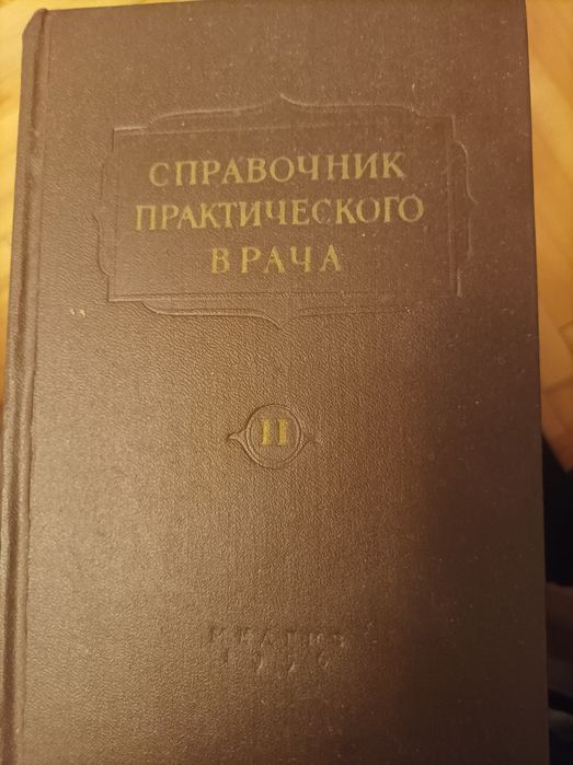 Книга за медицина.