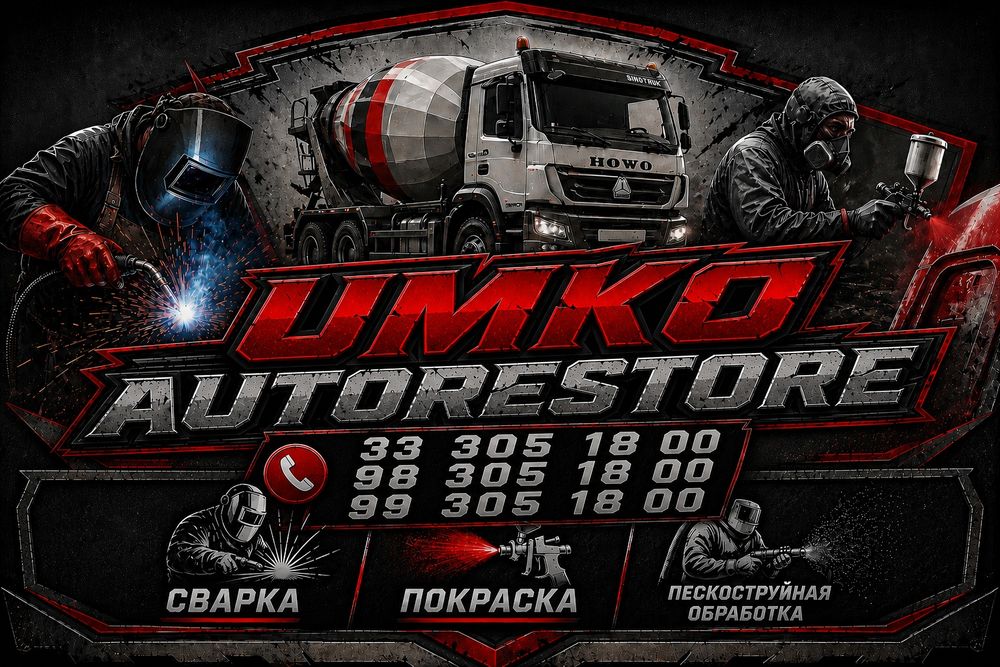 Кузовной ремонт легковых автомобилей и любой техники