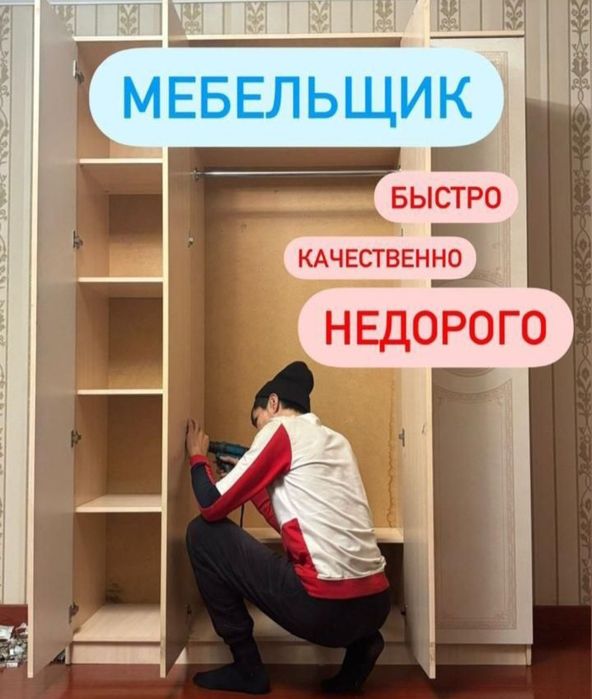 Сборка мебели ремонт разборка мебели установка плотник