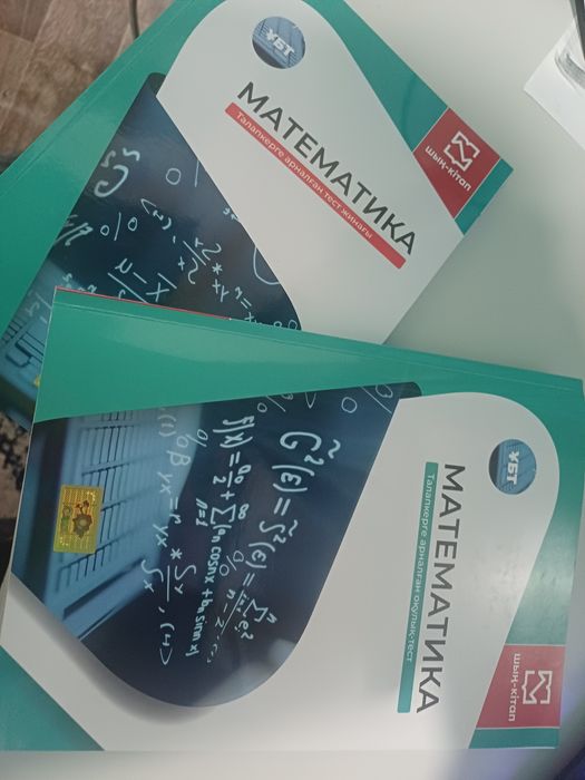 Шың кітап Геометрия/Алгебра