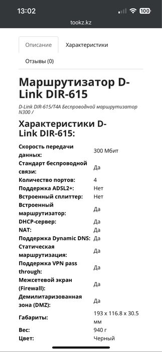Продам модем(роутер) D-link DIR-615