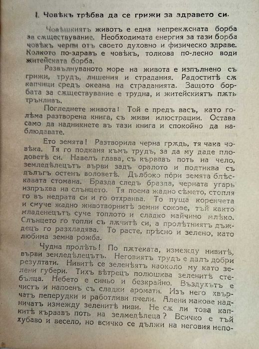 1932 Рядка МЕДИЦИНСКА КНИГА от ЦАРСКО Време Д-р Ив Хр Иванов