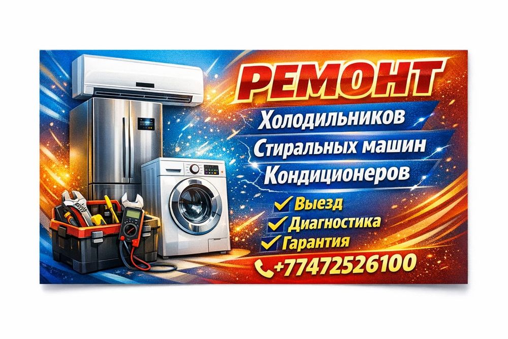 Ремонт Холодильников Срочно