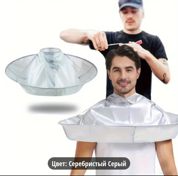 Накидка для стрижки.