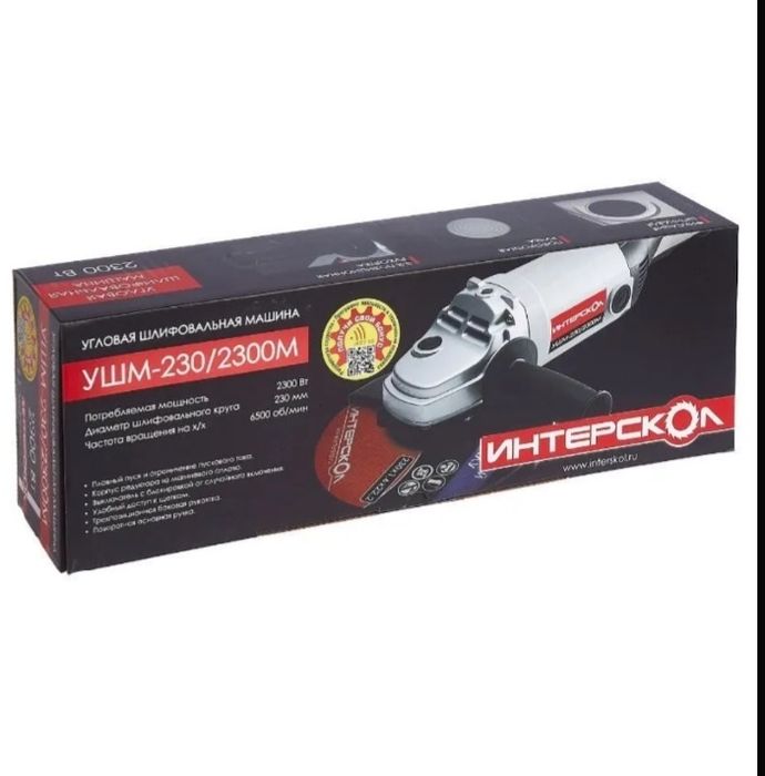 Болгарка Интерскол Россия