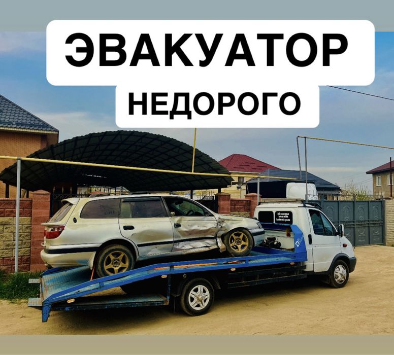 Эвакуатор не дорого 24/7