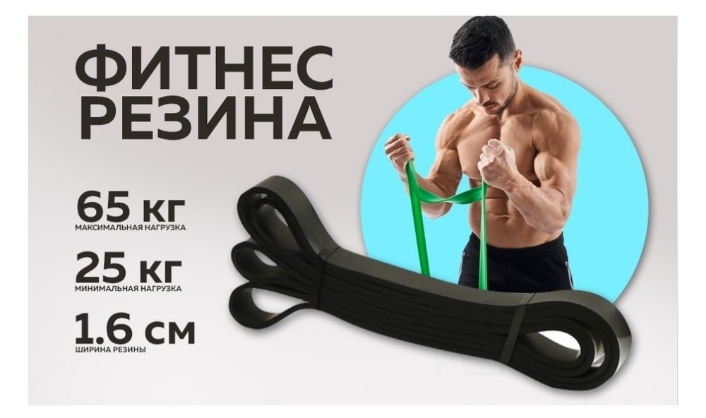 Фитнес резина 65 кг
