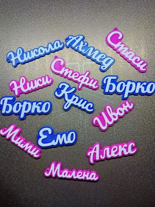 3D Персонализирани ключодържатели