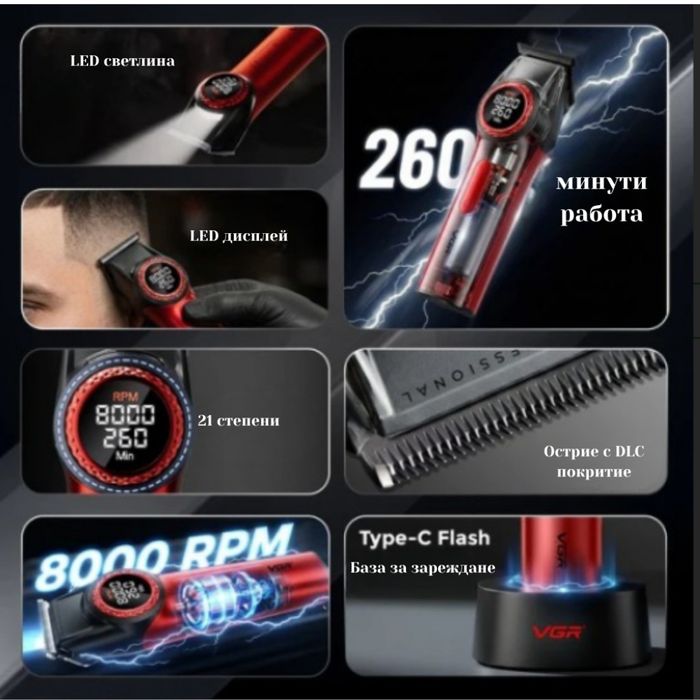 Професионален комплект машинки за подстригване  VGR Stepless 4в1