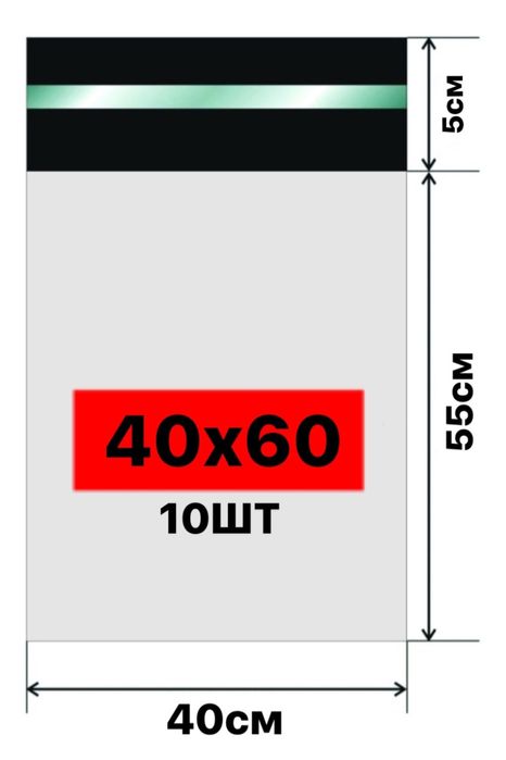 Продам курьерский пакет