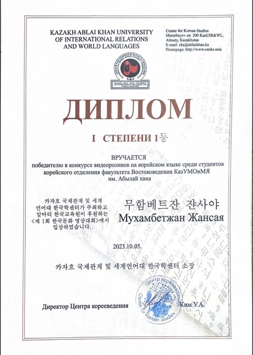 Преподаватель корейского языка