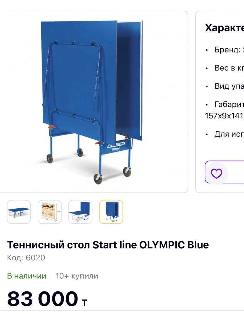 Теннисный стол start line olympic