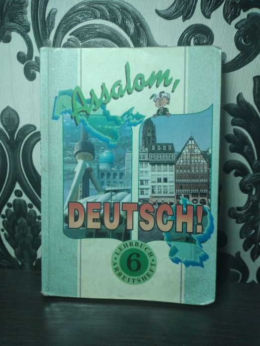 Книга по немецкому языку "Assalom, Deutsch!" для 6 класса