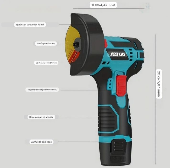 Акумулаторен  Ъглошлайф