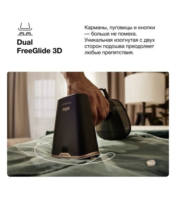 Отпариватель Braun