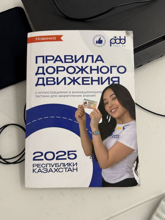Учебники PDD:ПДД РК 2025