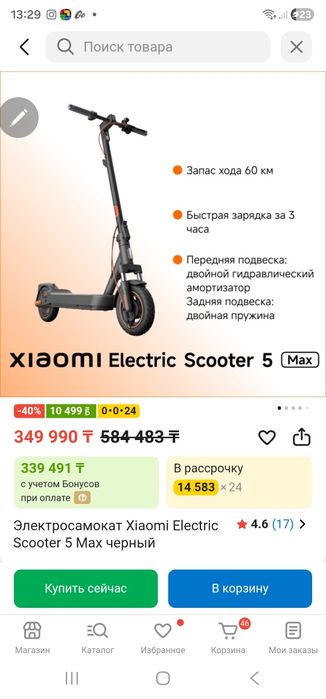 Электросамокат новый