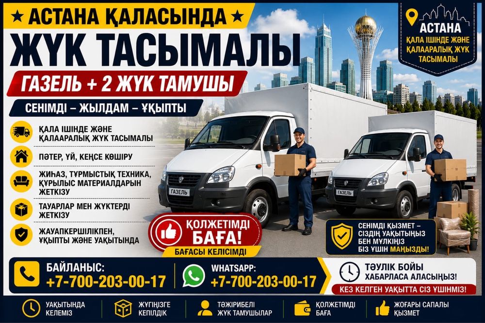 ГАЗЕЛЬ ГРУЗШИКИ грузаперевозка