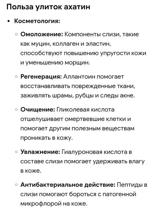 Косметические улытки