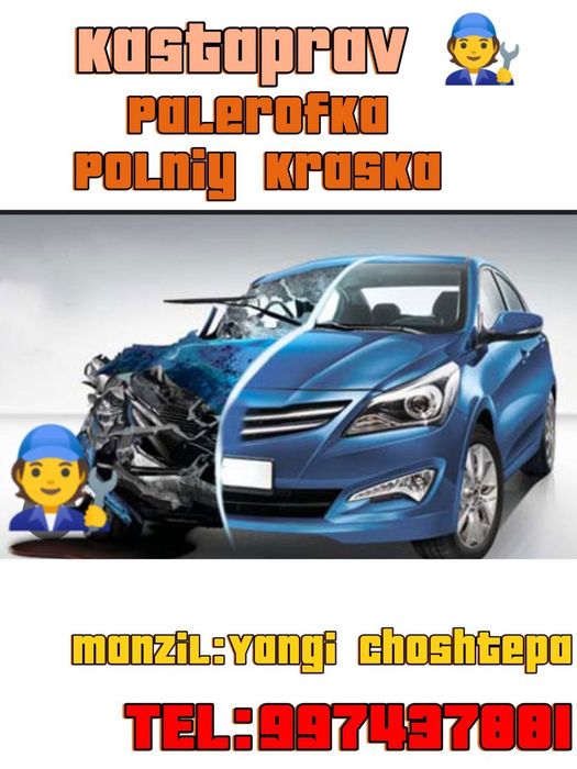 Кузовной ремонт любой