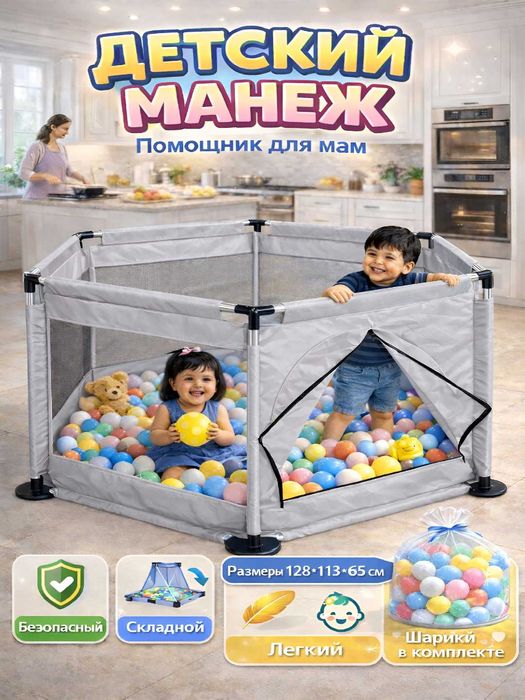 Детский манеж складной, игровой