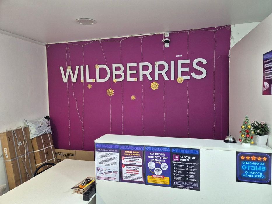Готовый бизнес Wildberries