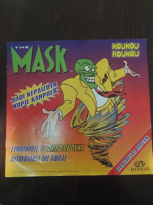 The Mask - Продавам албум Кукуруку "Маската"