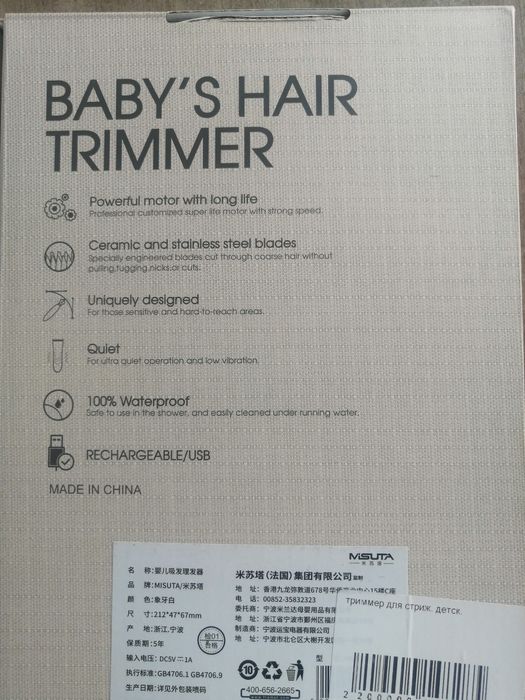 Триммер для стрижки. Детский.