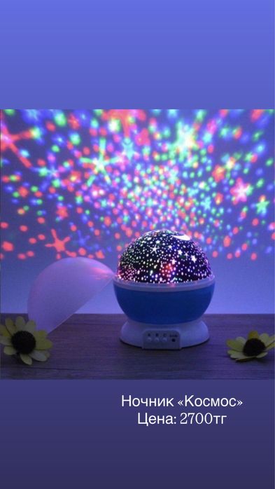 Новый Ночник «Космос» Цена: 2700тг