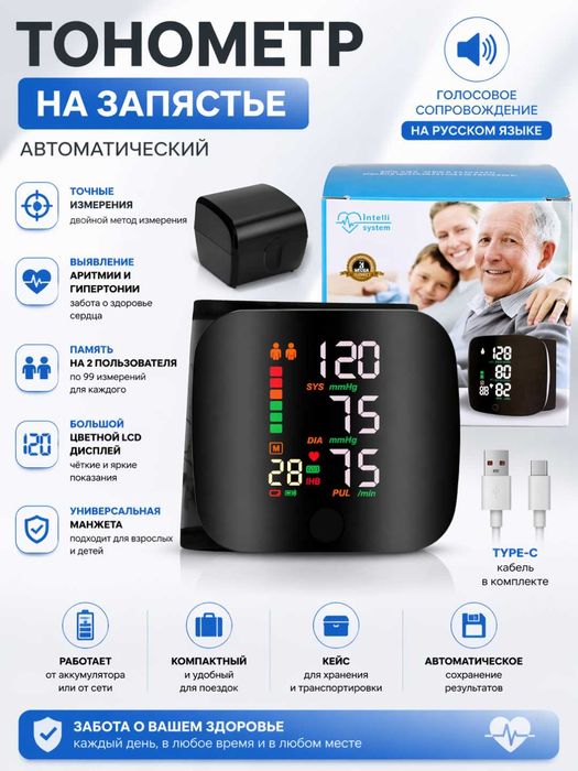 Tonometr bosimni o'chash uchun, rus tilida ovozli yordamchi bilan