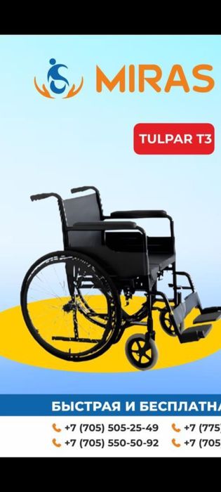 Инвалидная коляска Tulpar T3 — новая, не использовалась
