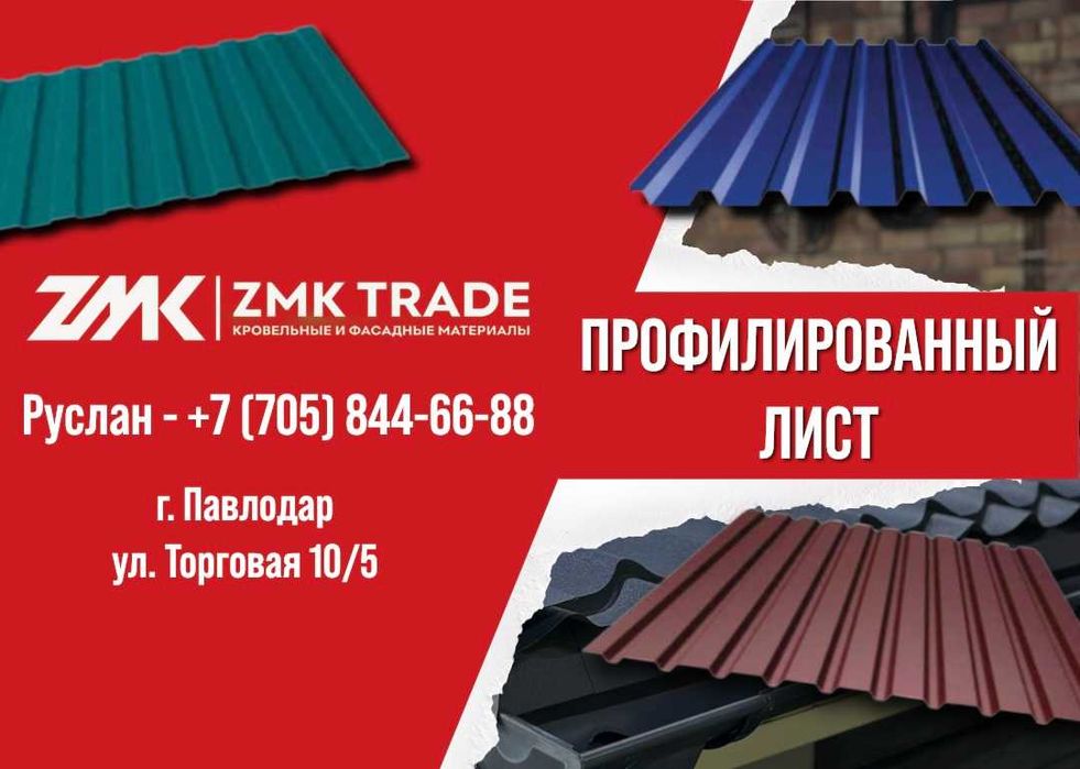 Профлист цинк, матовый, глянец, полимерное покрытие