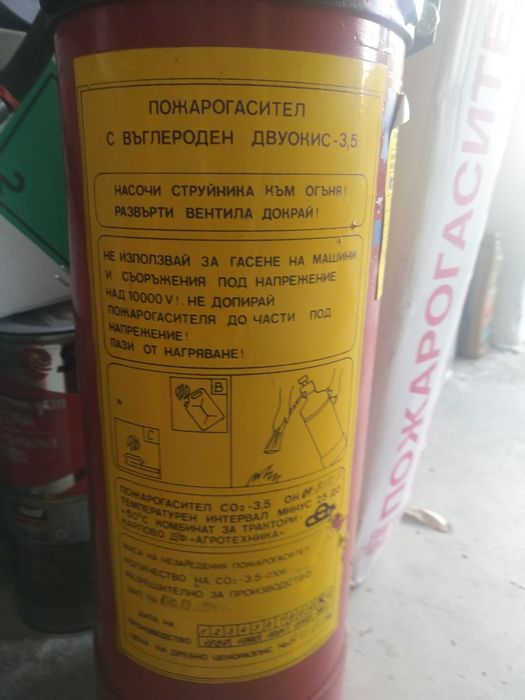 Пожарогасители, с въглероден двуокис запазени